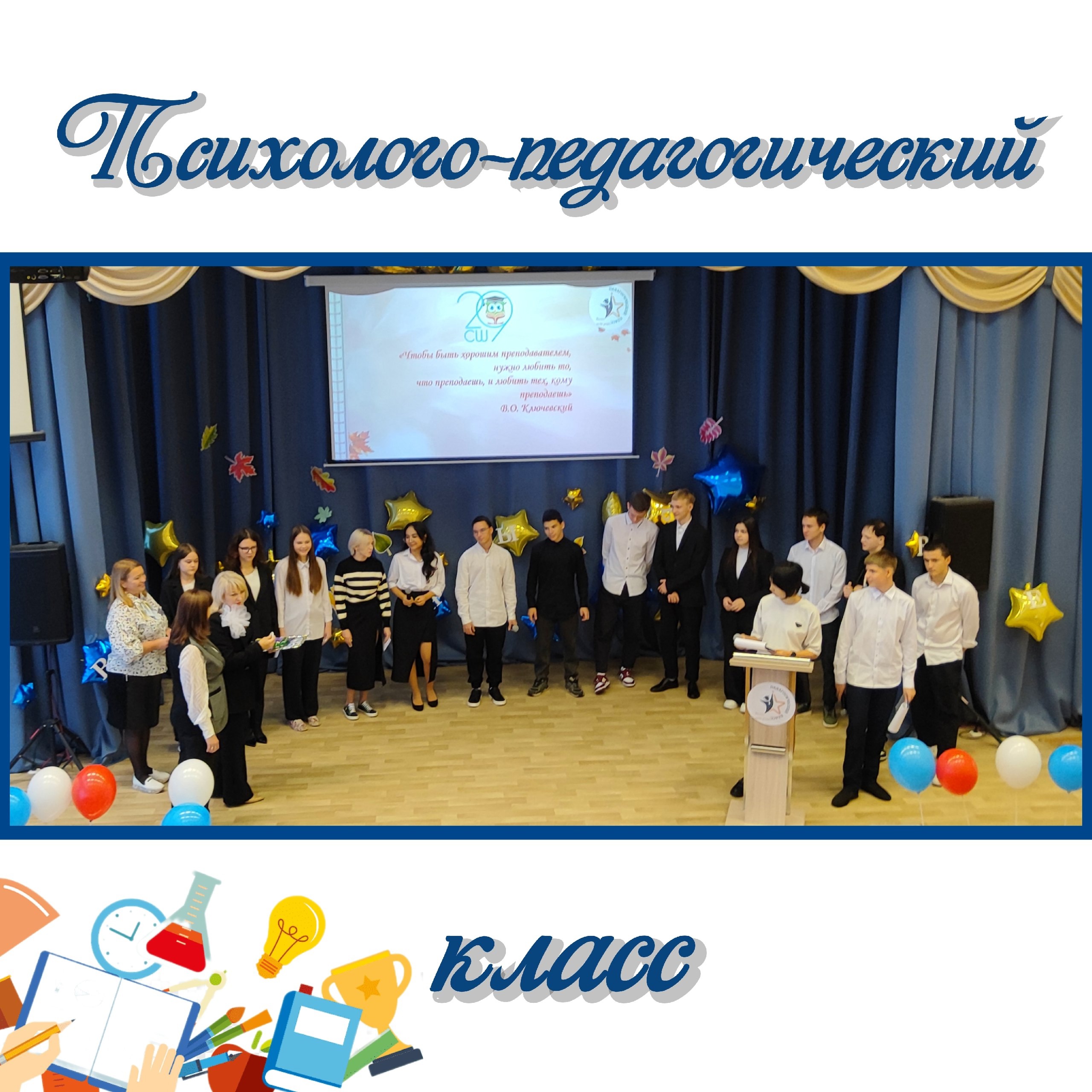 Открытие психолого-педагогического класса.