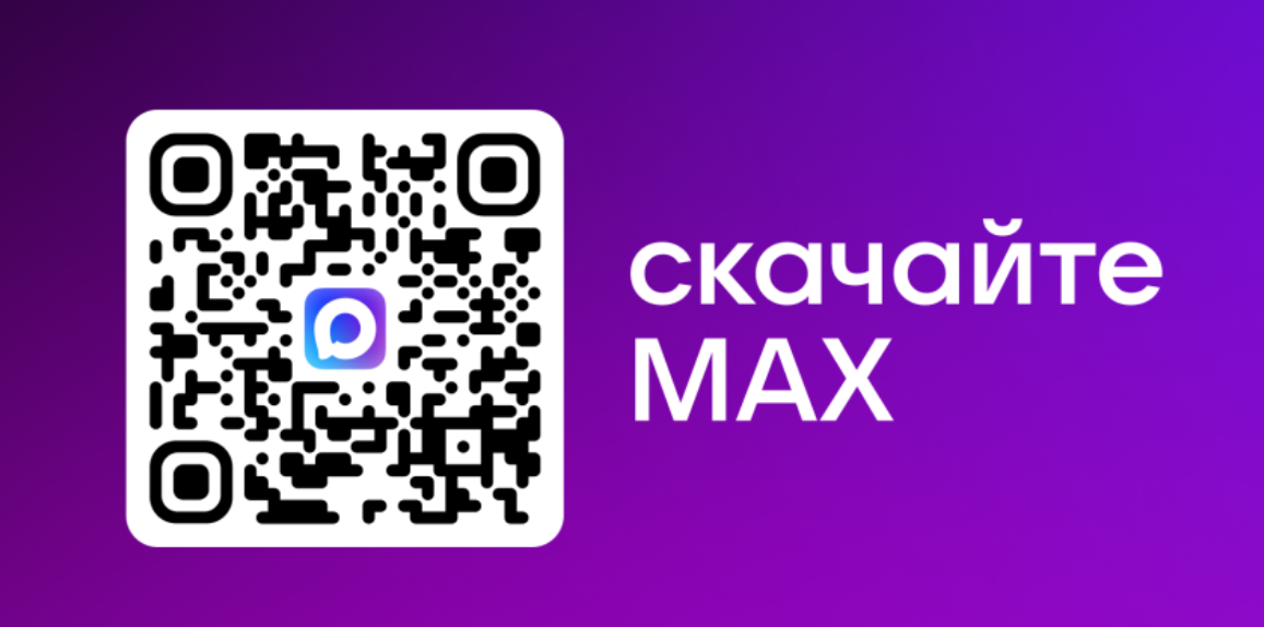 Скачайте MAX.