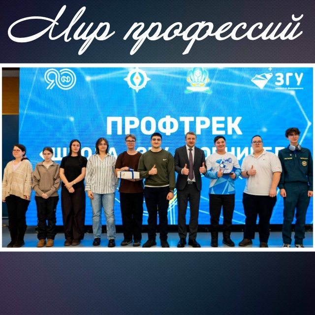 Мир профессий.