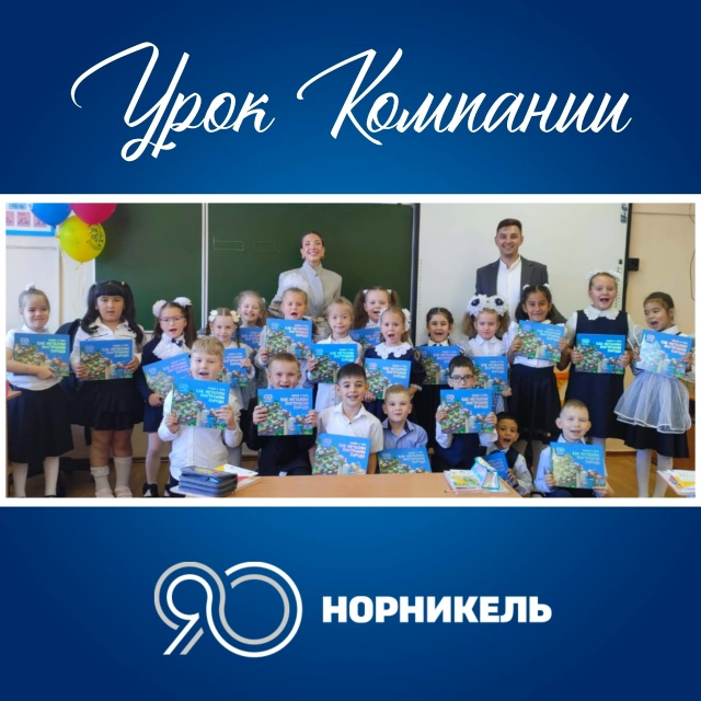 УРОК КОМПАНИИ.